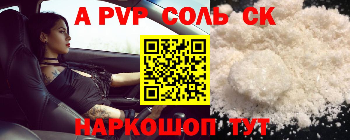 APVP Соль  Вход с VPN  А ПВП СК КРИС  Славгород 