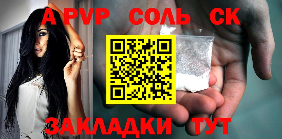 Alfa_PVP кристаллы Славгород