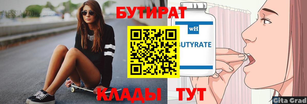 Славгород  БУТИРАТ оксибутират  Вход с VPN 