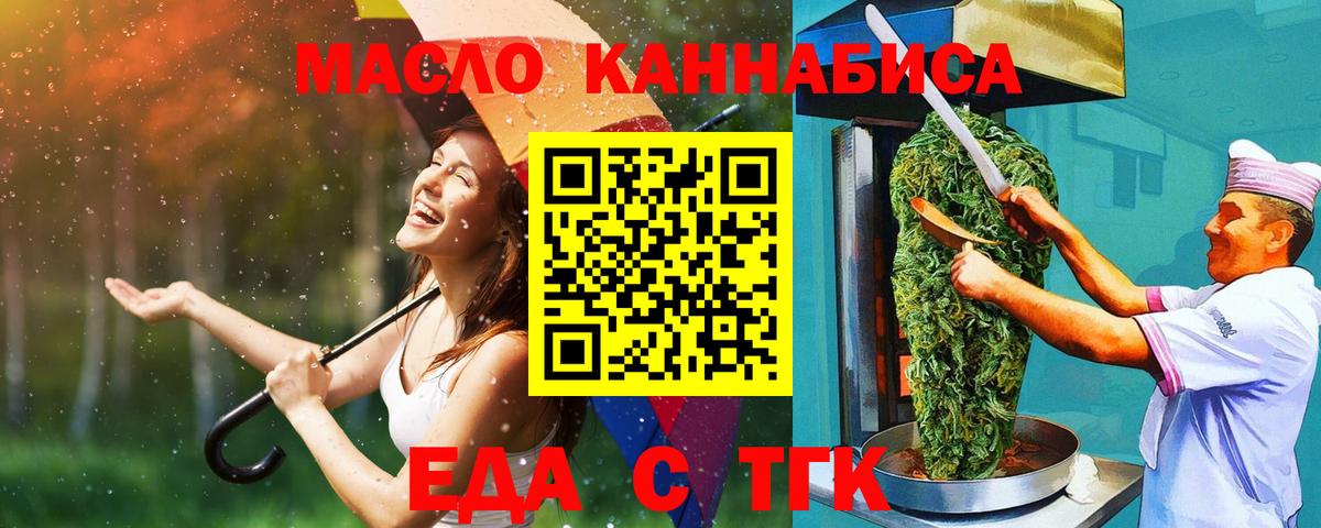 Еда ТГК марихуана Славгород