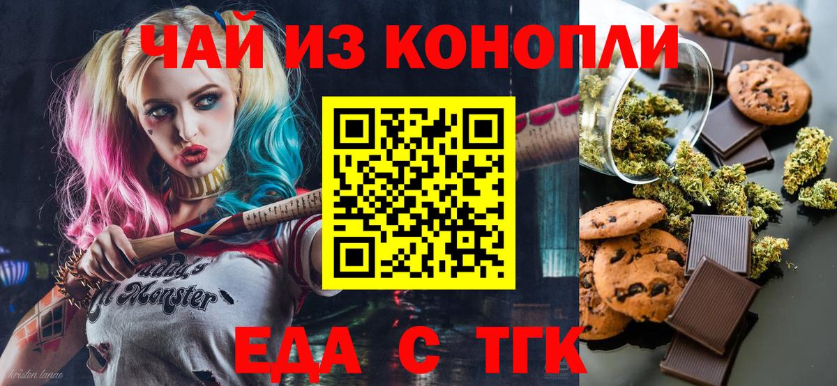 Еда ТГК марихуана  Вход с VPN  Славгород 