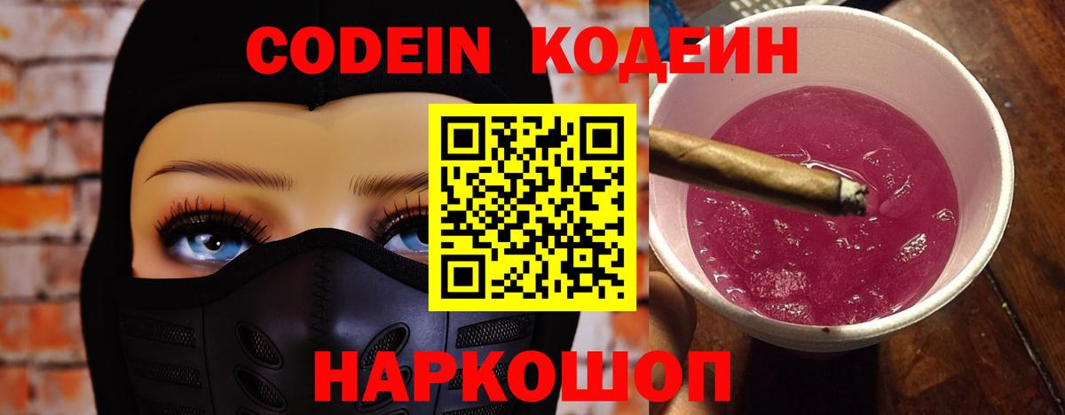 Славгород  Кодеиновый сироп Lean Purple Drank  где найти   Вход с VPN 