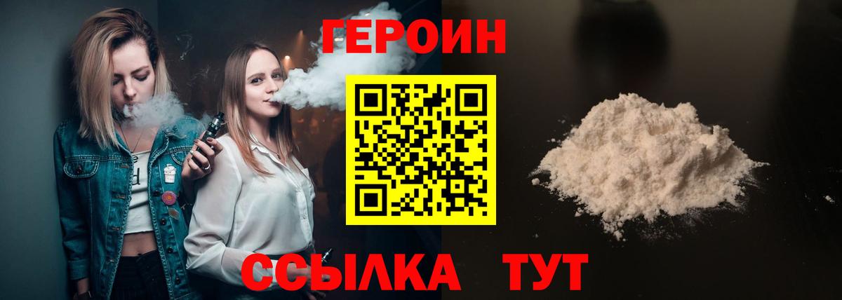 Славгород  ГЕРОИН VHQ  ГЕРОИН  Вход с VPN 