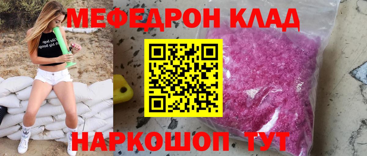 Меф  МЯУ-МЯУ кристаллы  Вход с VPN  МЯУ-МЯУ мяу мяу  Меф  купить наркотики цена  Славгород 