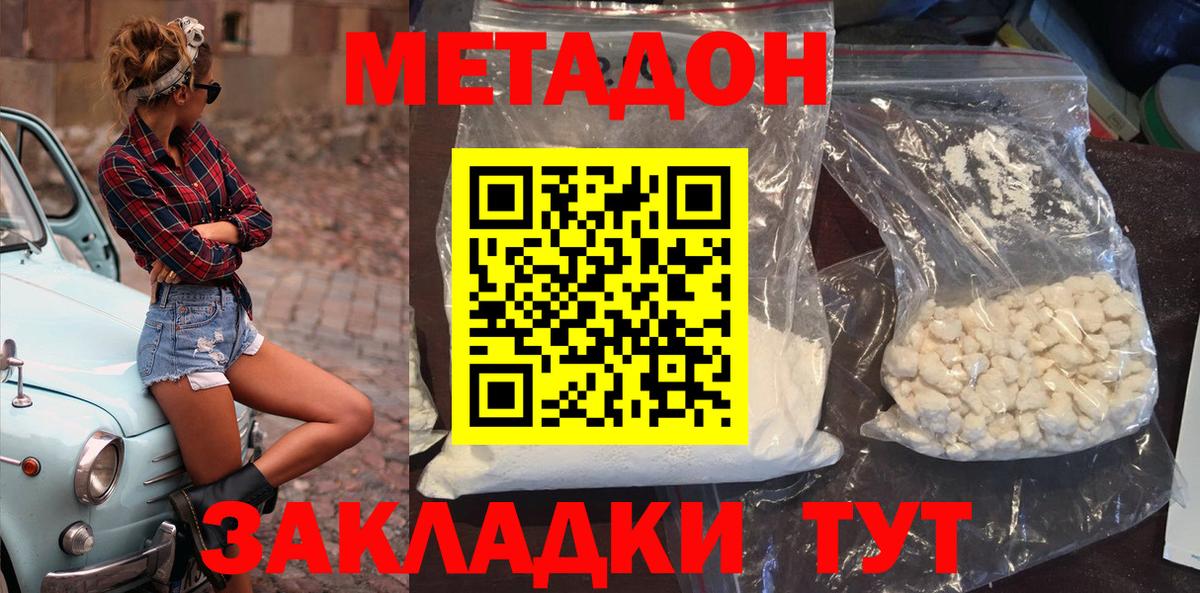 Метадон кристалл  Вход с VPN  мега сайт  Славгород  МЕТАДОН methadone 