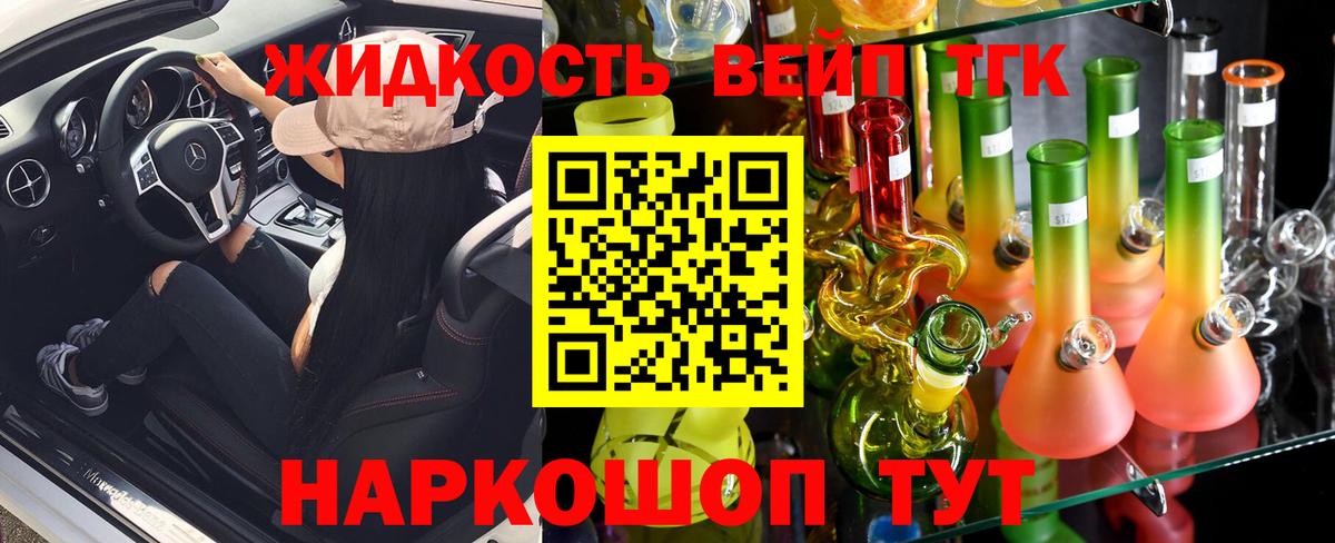 ТГК вейп Славгород