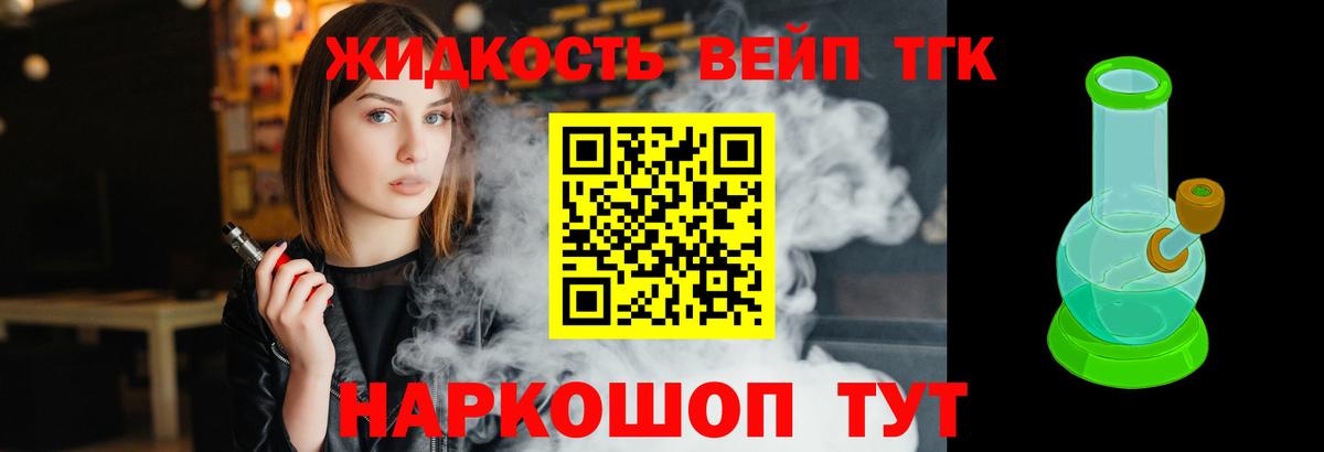 Славгород  Дистиллят ТГК вейп  Вход с VPN 